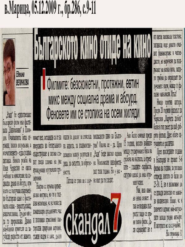 Българското кино отиде на кино