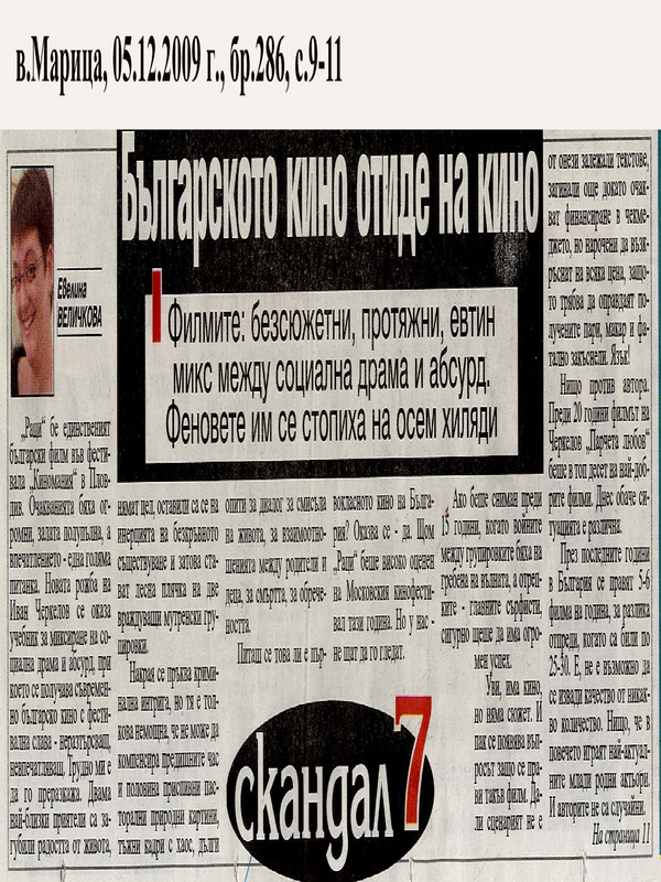 Българското кино отиде на кино