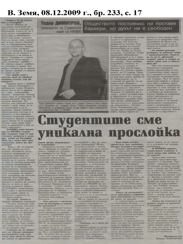 Студентите сме уникална прослойка