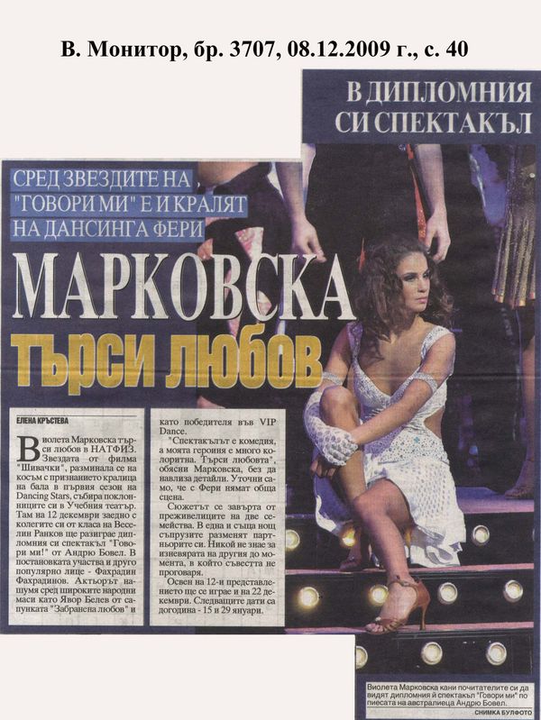 Марковска търси любов