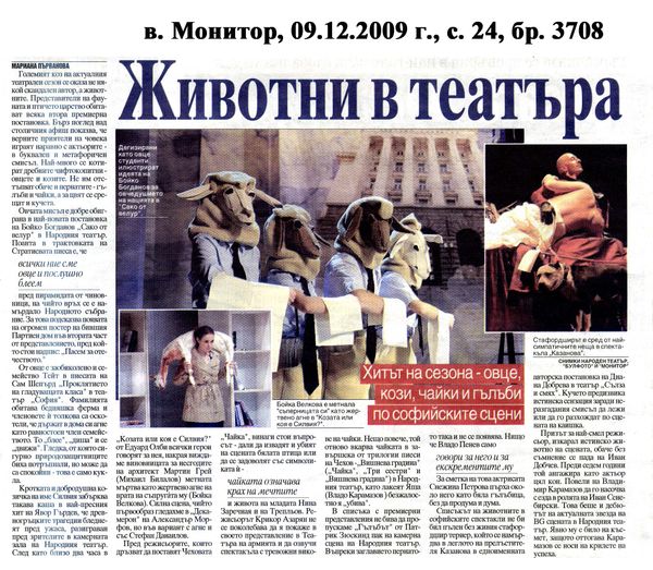 Животни в театъра