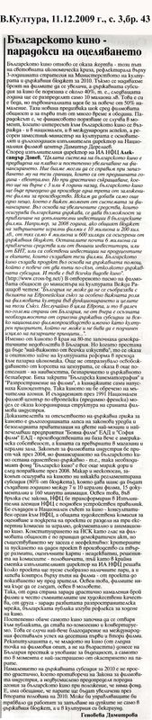 Българското кино - парадокси на оцеляването