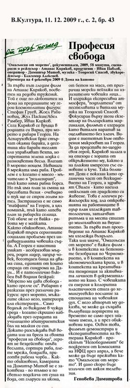 Професия свободна