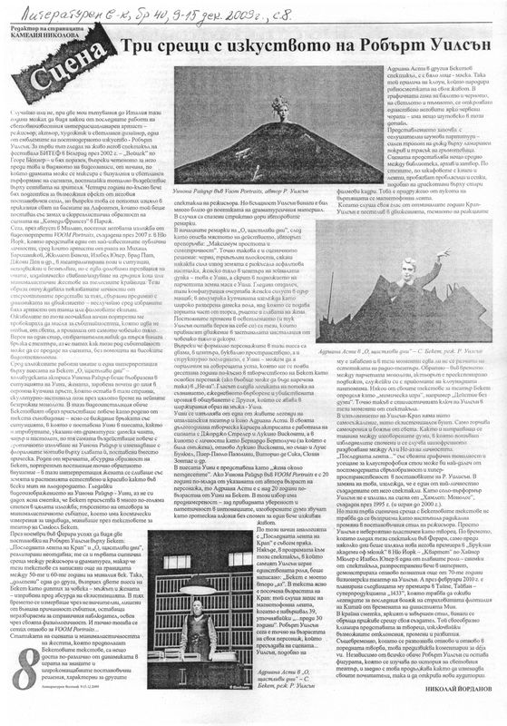 Три срещи с изкуството на Робърт Уилсън