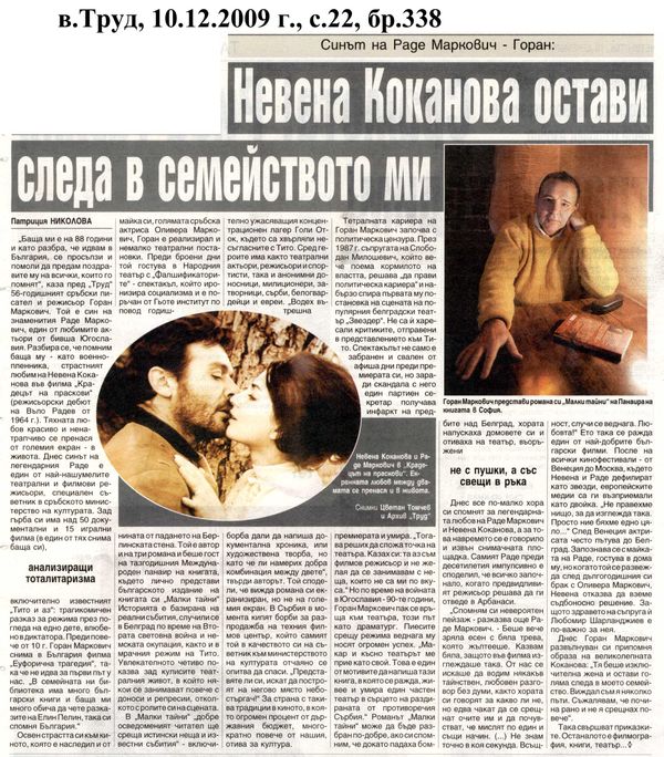 Синът на Раде Маркович - Горан