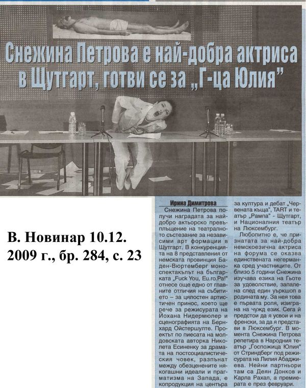 Снежина Петрова е най-добра актриса в Щутгард, готви се за ''Г-ца Юлия''