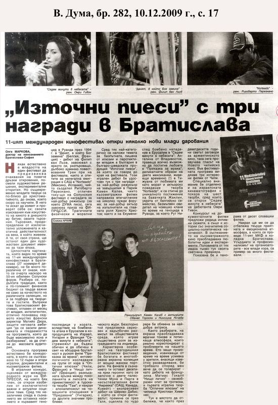 ''Източни пиеси'' с три награди в Братислава