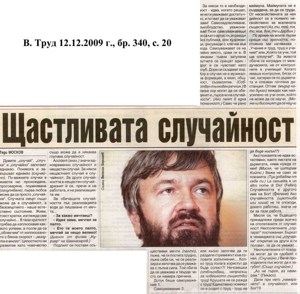 Щастливата случайност