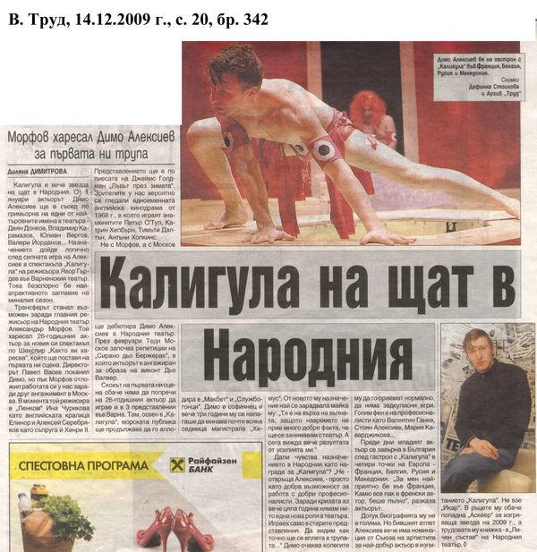 Калигула на щат в Народния