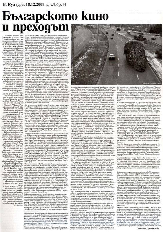 Българското кино и преходът