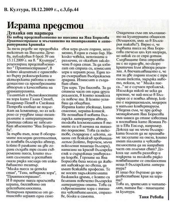 Играта предстои