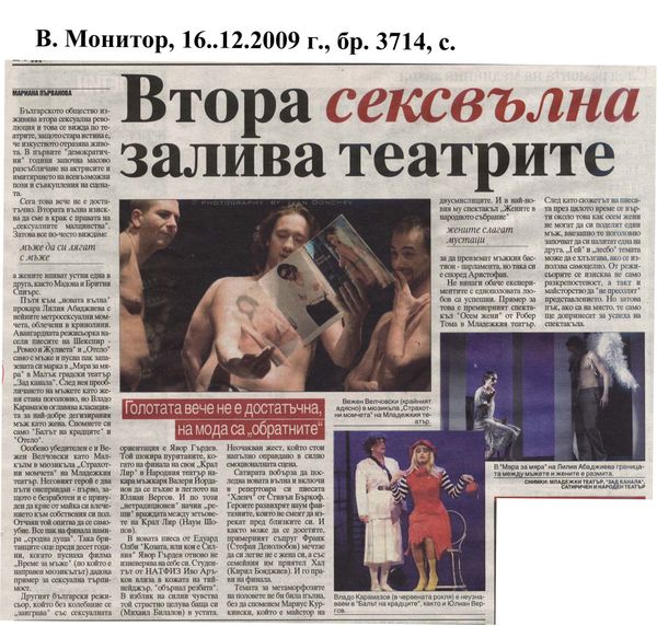 Втора сексвълна залива театрите