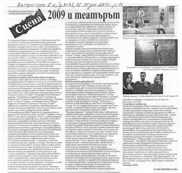[Две хиляди и девета] 2009 и театърът