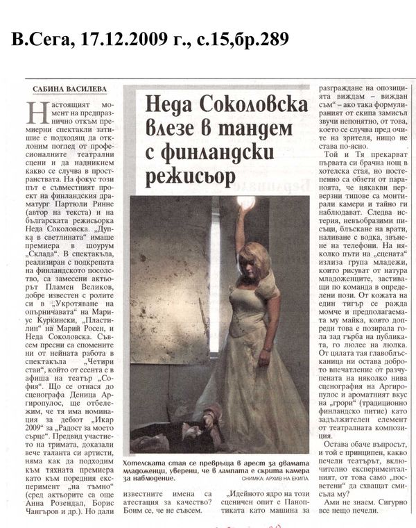 Неда Соколовска влезе в тандем с финландски режисьор