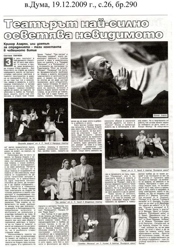 Театърът най-силно осветява невидимото