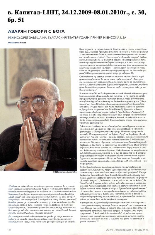 Азарян говори с Бога