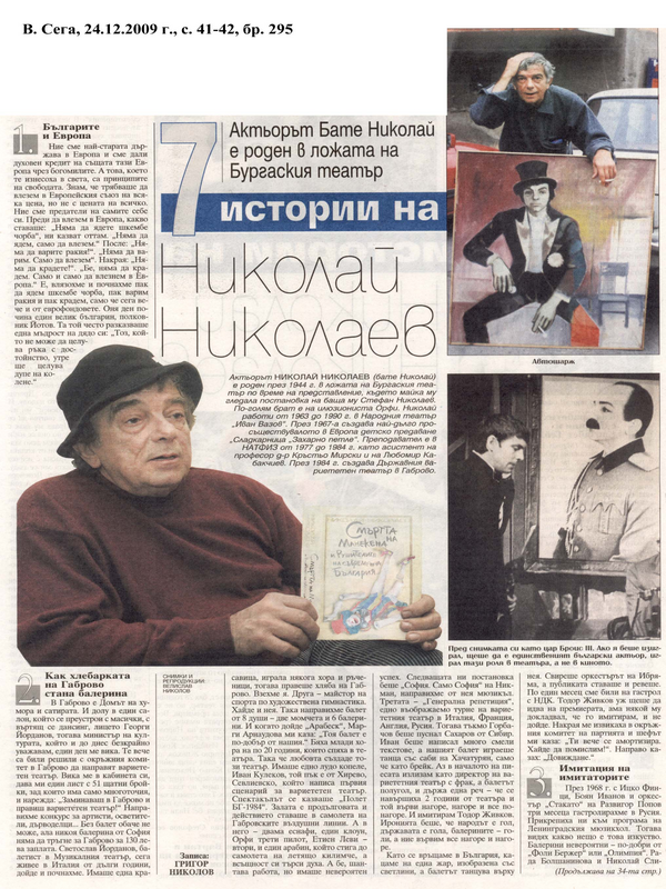 [Седем] 7 истории н Николай Николаев