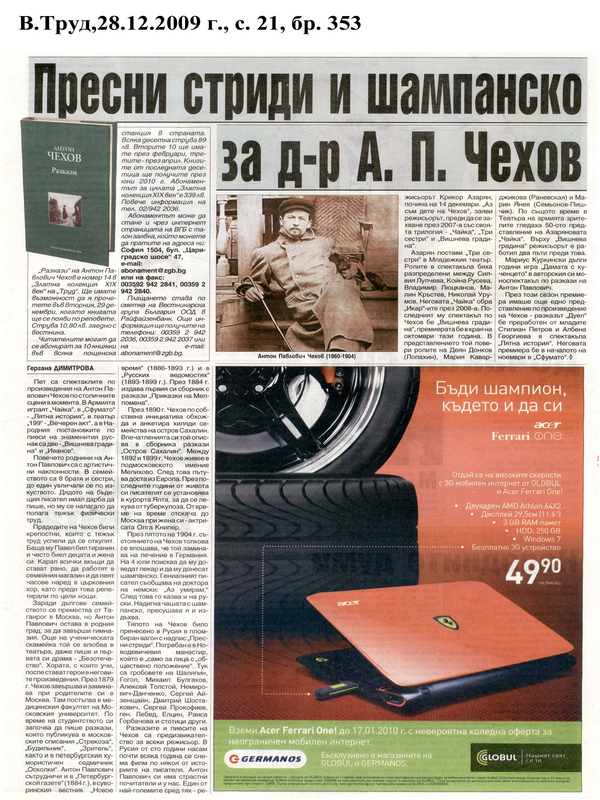 Пресни стриди и шампанско за д-р А. П. Чехов