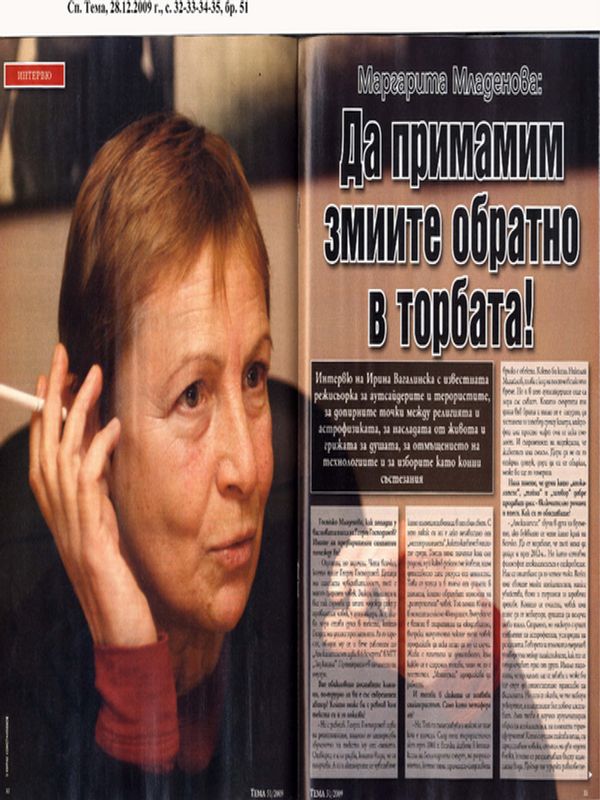 Да примамим змиите обратно в торбата!