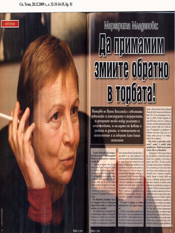 Да примамим змиите обратно в торбата!