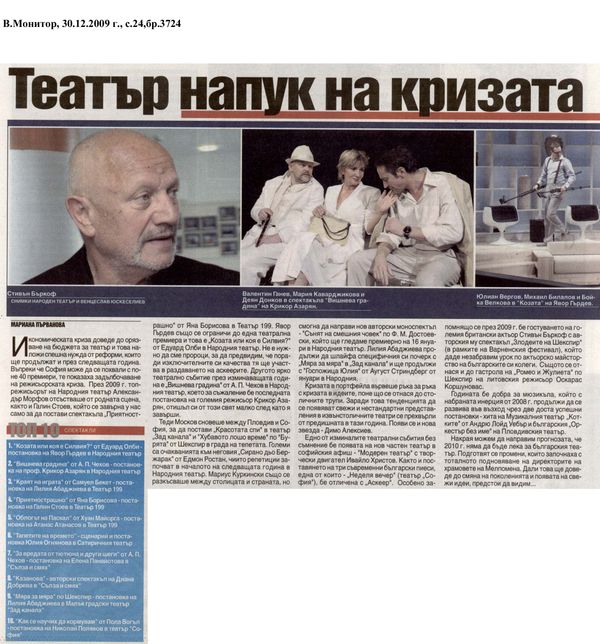 Театър напук на кризата