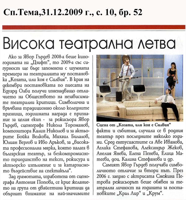 Висока театрална летва