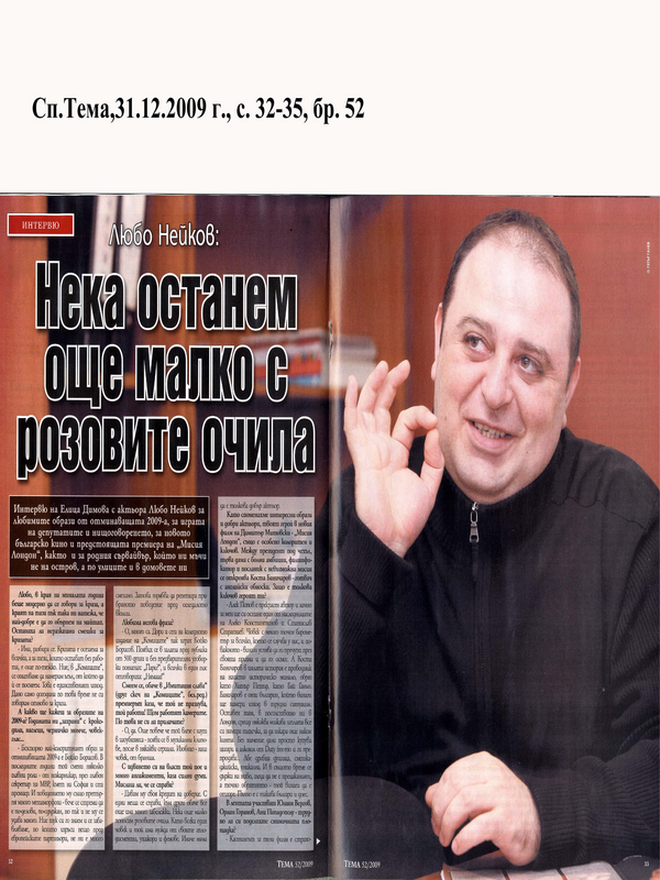 Нека останем още малко с розовите очила
