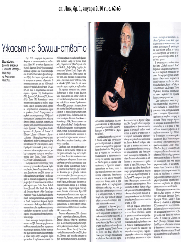 Ужасът на болшинството