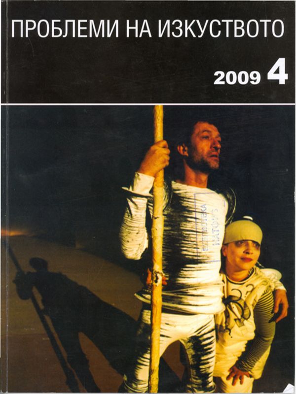 Българският театър след 1989