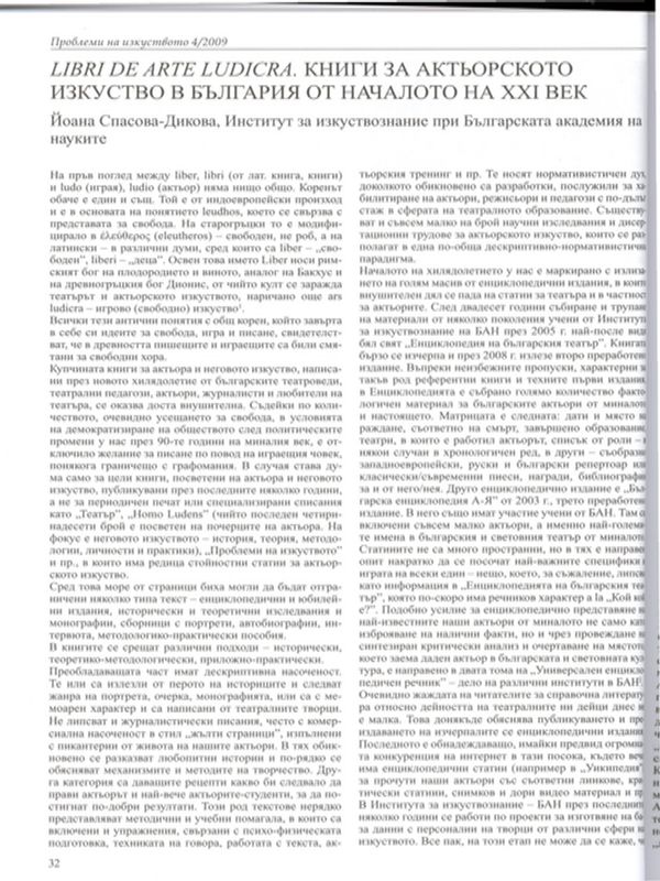 Libri de Arte Ludicra. Книги за актьорското изкуство в България от началото на XXI век
