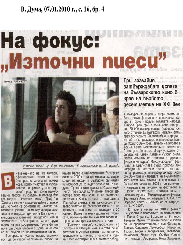 На фокус