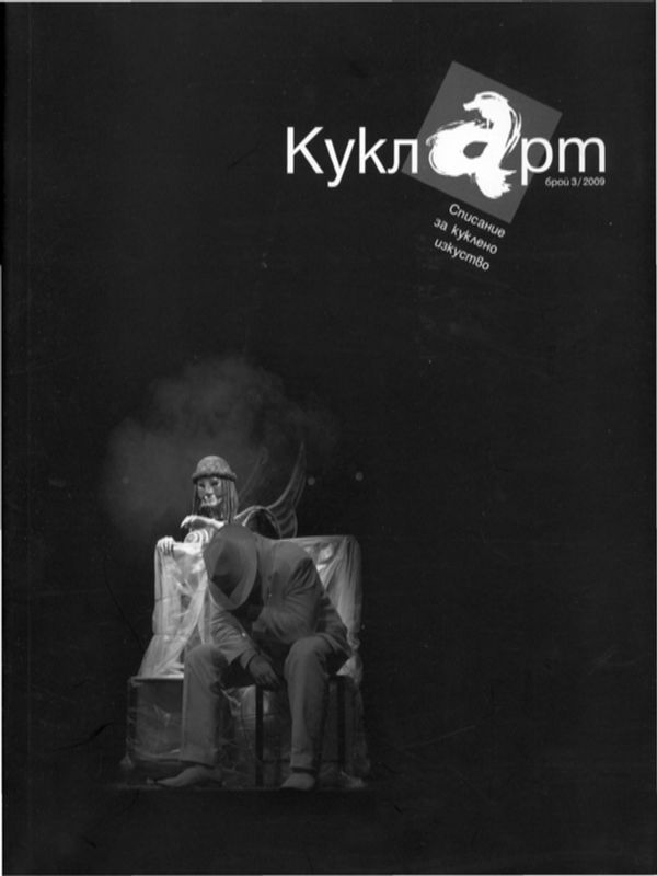 Детето в театъра или Аксиомите