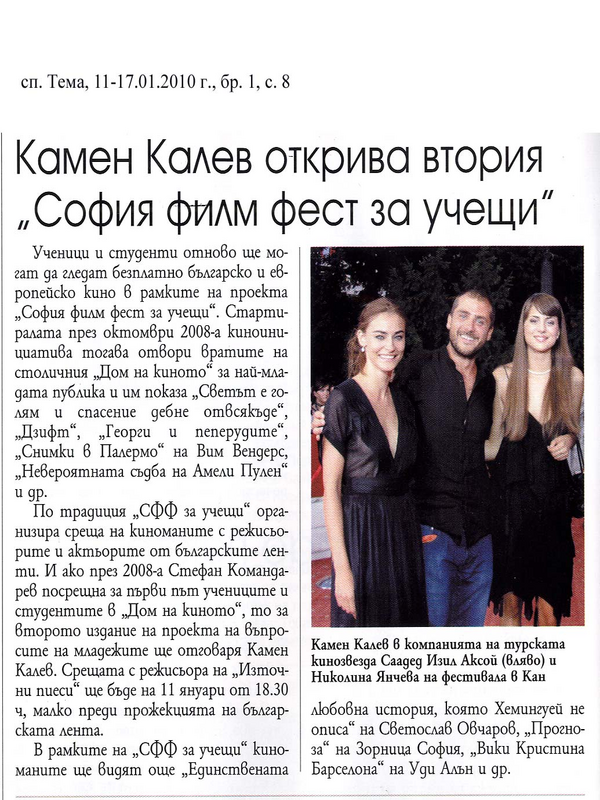 Камен Калев открива втория ''София филм фест за учещи''