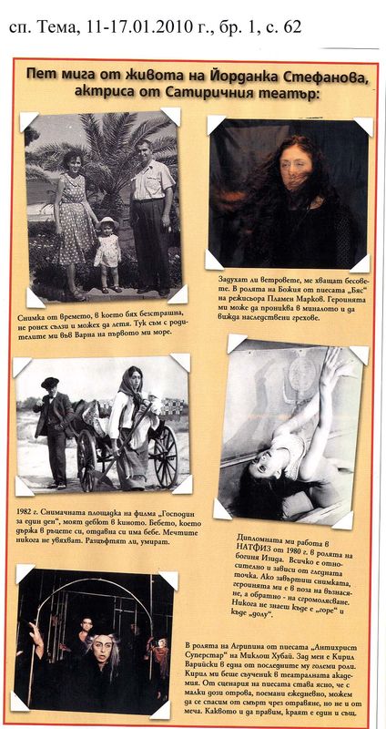 Пет мига от живота на Йорданка Стефанова, актриса от Сатиричния театър