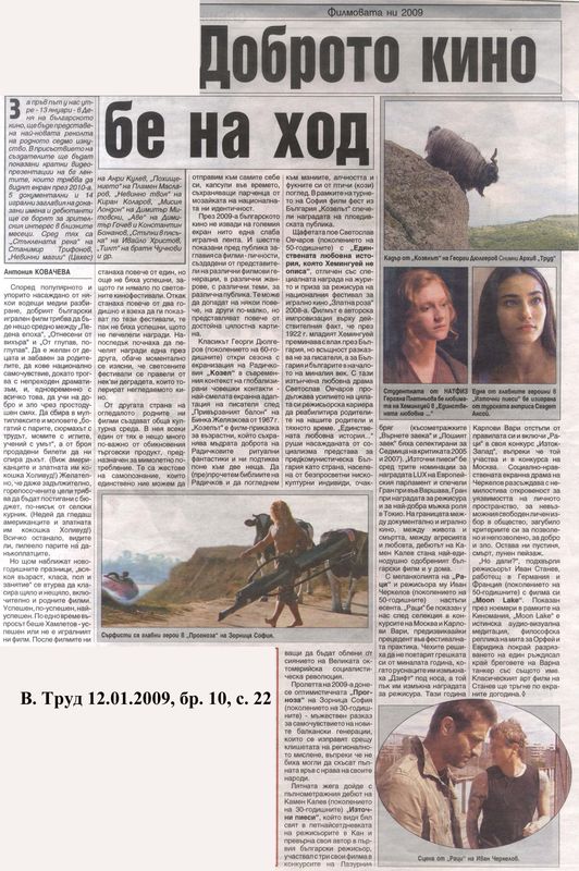 Доброто кино бе на ход