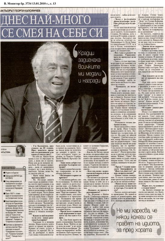 Днес най-много се смея на себе си