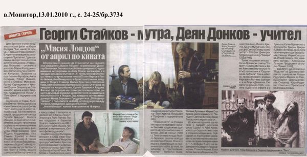 Георги Стайков - мутра, деян Донков - учител