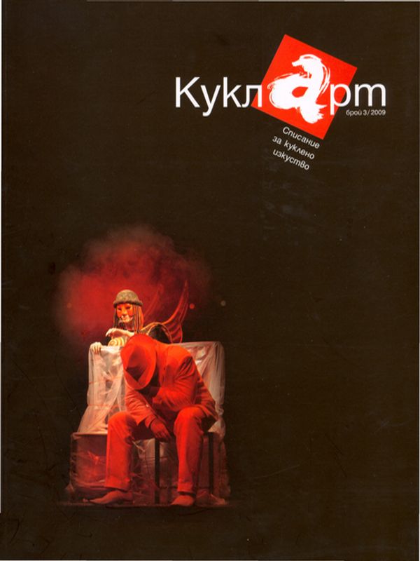 Интересът към куклите идва от рода ми