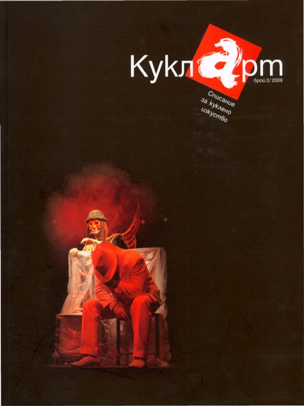 Една истинска легенда