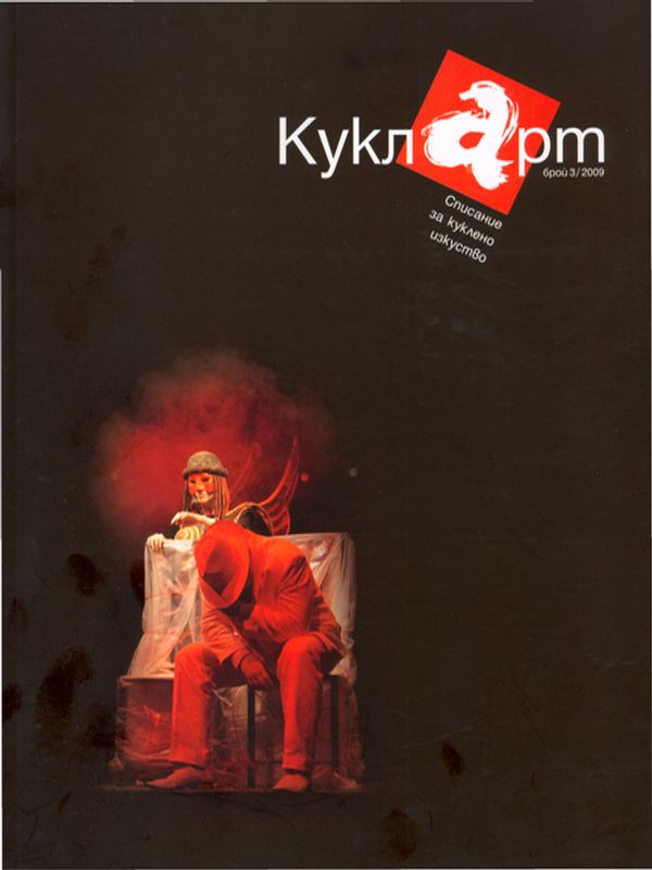 Облици на театлралната приказка ; Прев. от сръбски Славчо Маленов