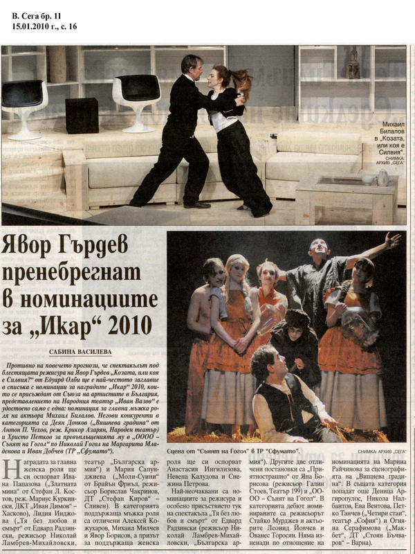 Явор Гърдев пренебрегнат в номинациите за ''Икар'' 2010