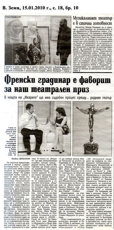 Френски градинар е фаворит за наш театрален приз