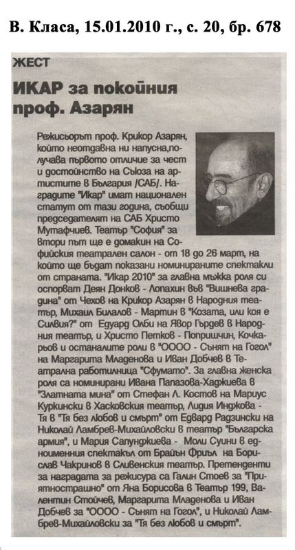 ИКАР за покойния проф. Азарян