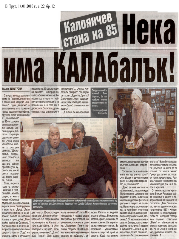 Нека има КАЛАбалък!