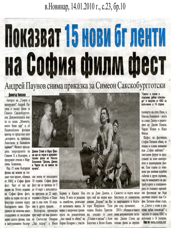 Показват 15 нови бг ленти на София филм фест