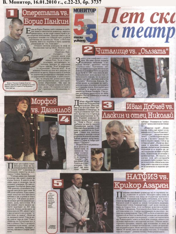 [Пет] 5 скандала с театрали ... и пет с други герои