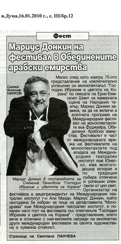 Мариус Донкин на фестивал в Обединените арабски емирства