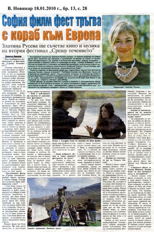 София филм фест тръгва с кораб към Европа