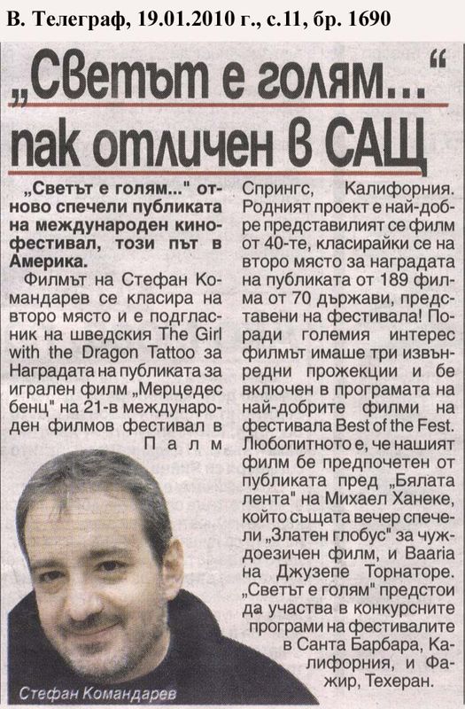 ''Светът е голям...'' пак отличен в САЩ