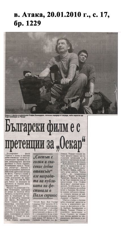 Български филм е с претенции за ''Оскар''